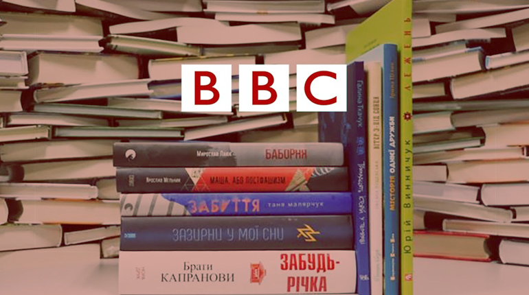 Статья, Книга года 2018 BBC Украина, блог, Лавка Бабуин