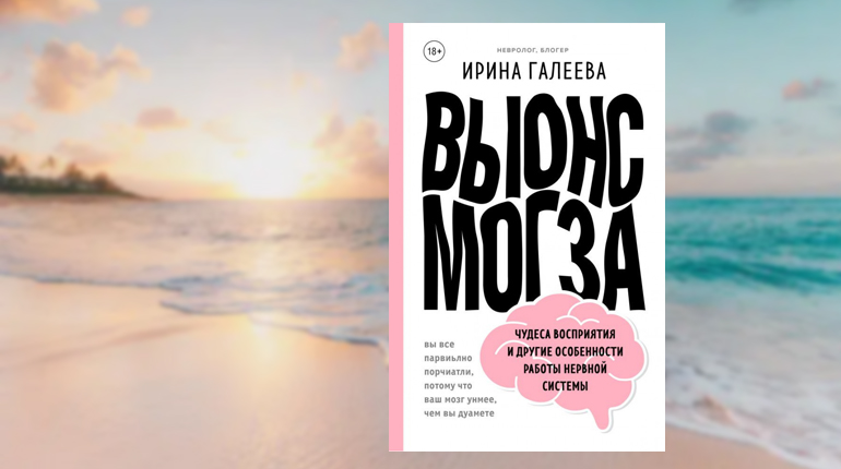 Книга, Вынос мозга, Ирина Галеева, 978-966-993-422-2